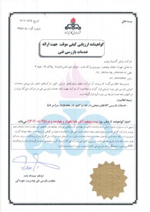  شرکت ملی گاز 1402-1